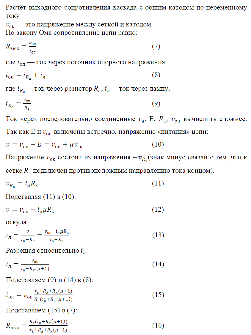 Формула выходного сопротивления.png