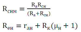 где Rснк, Rен.png