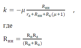 Расчёт коэффициента усиления конечная формула.png