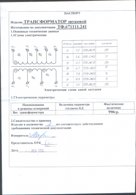 Паспорт Вых зв транс С19 от Транслед.png