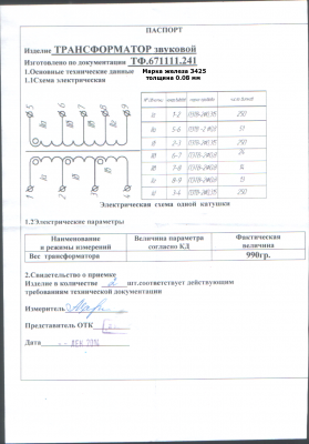 Паспорт Вых зв транс С19 от Транслед.png