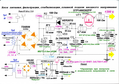 БП Анодного напряжения и накала.jpg