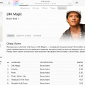 И все-таки "цифра"?! Bruno Mars iTunes.jpg